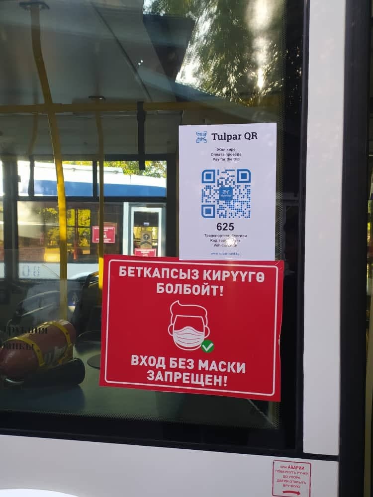 Эми QR кодун колдонуп, жол кирени төлөй аласыз