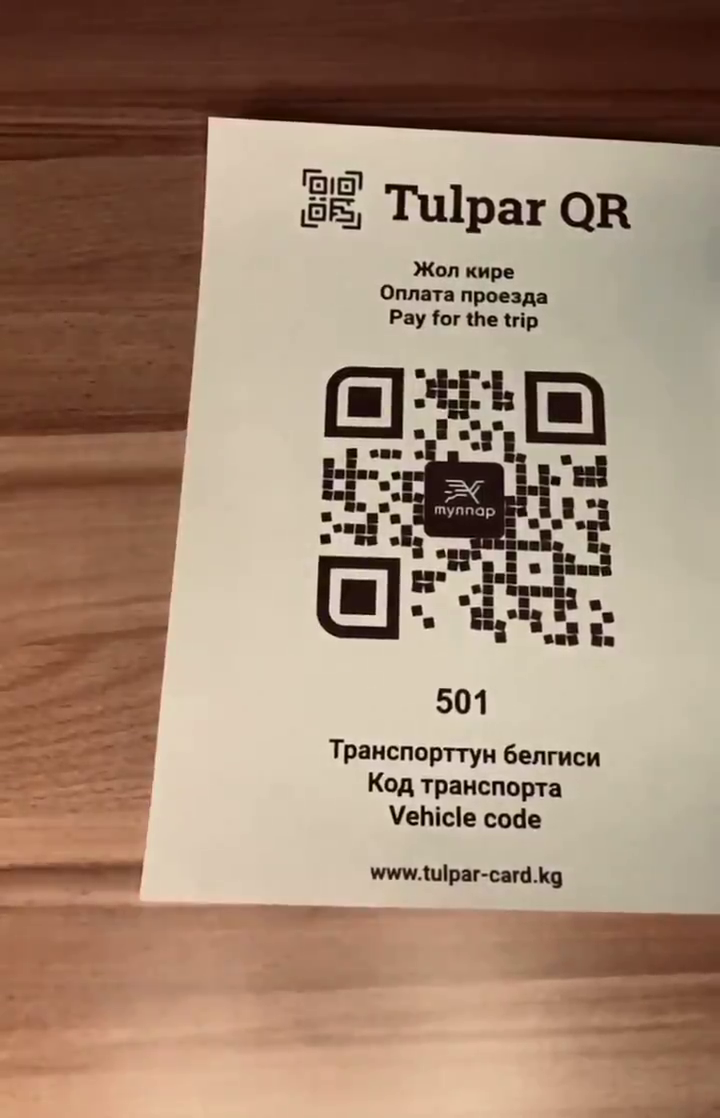 Коомдук транспортто QR коду менен төлөө