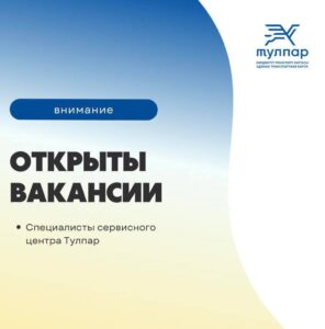 Вакансия