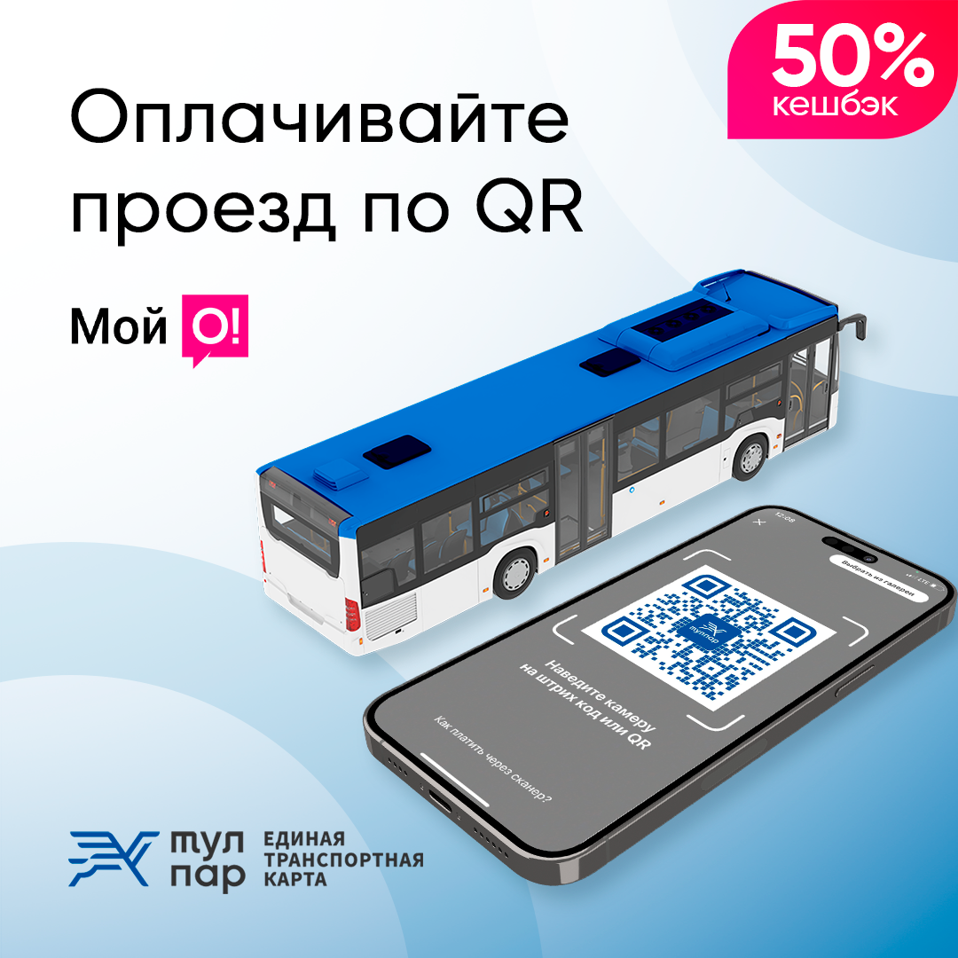 Как оплатить по QR и получить кешбэк 50%?